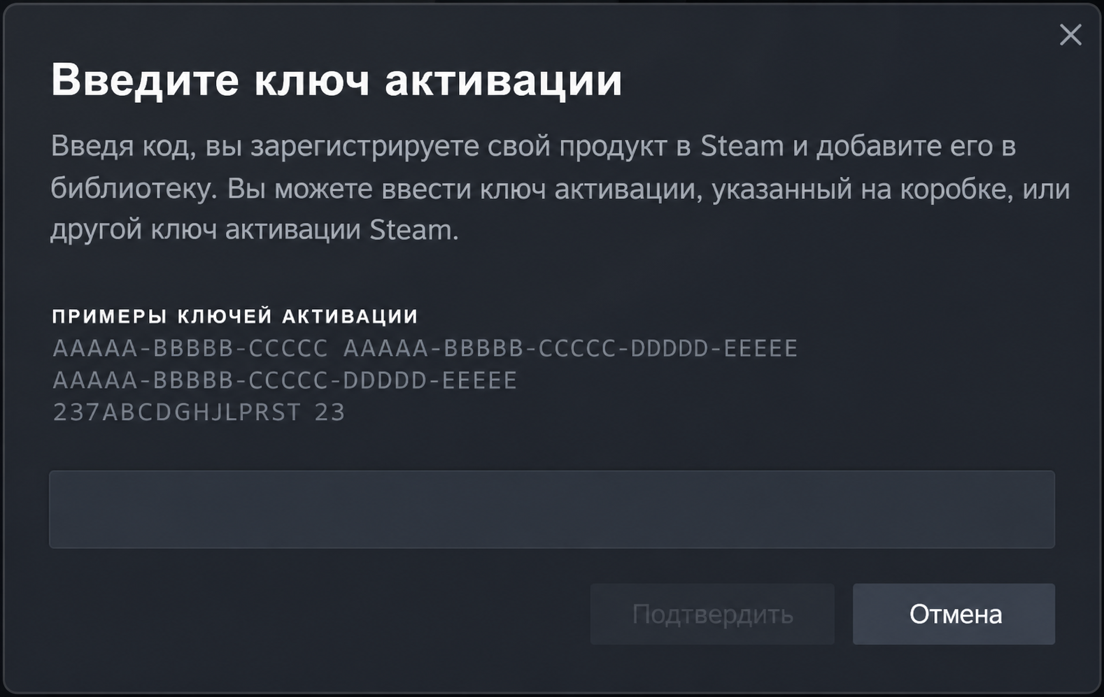 Окно Steam для ввода ключа активации