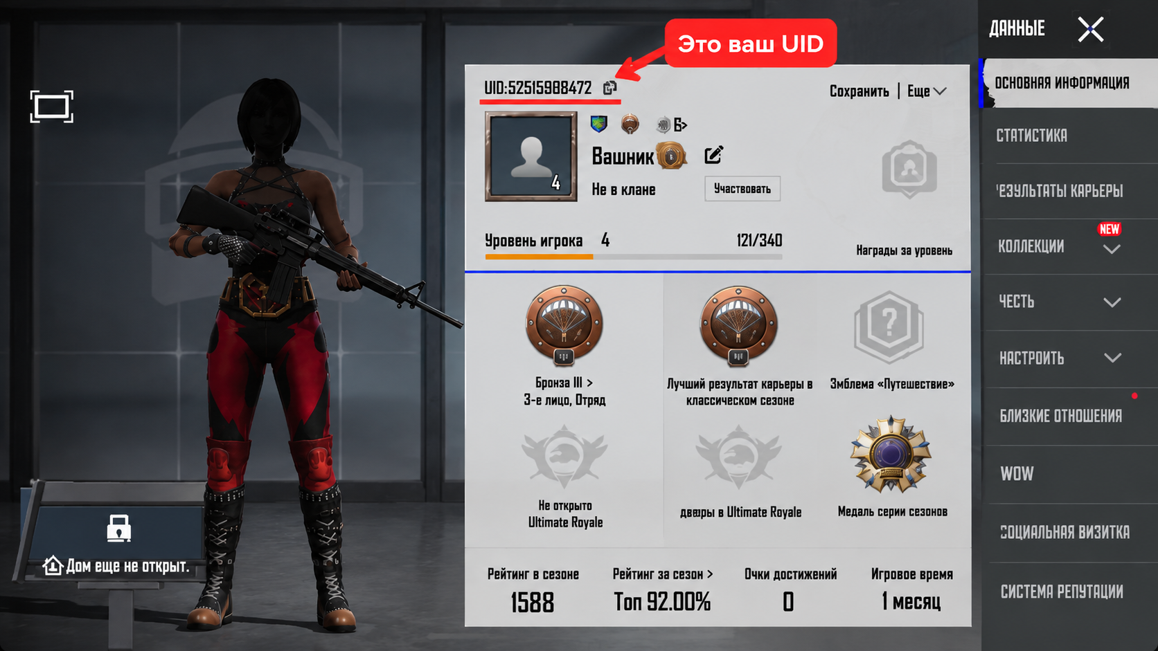 Где находится UID в профиле PUBG Mobile