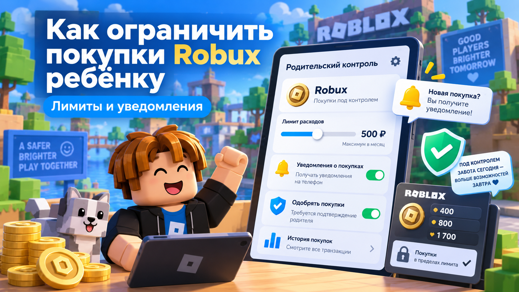 Как ограничить покупки Robux ребёнку