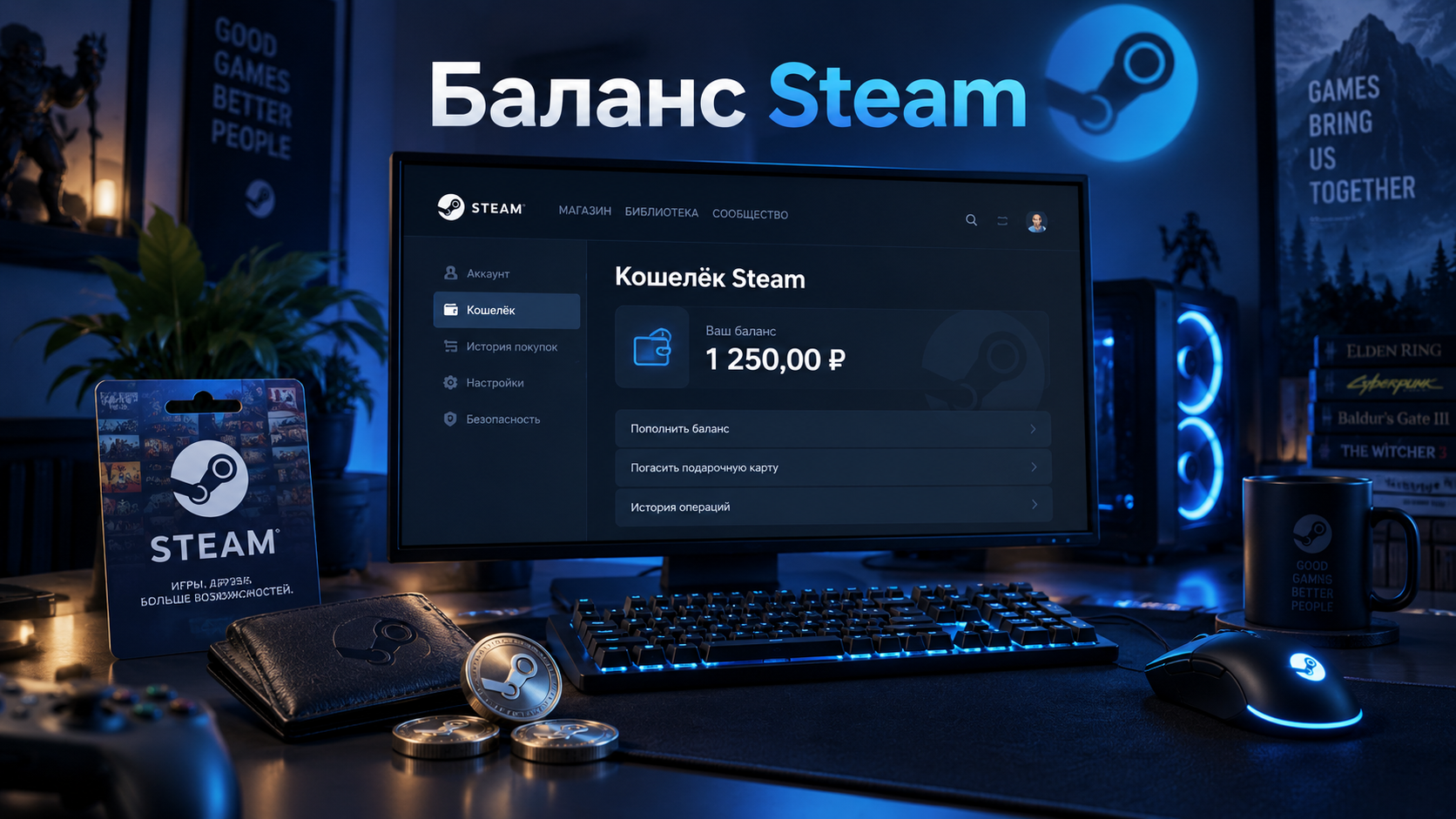 Баланс Steam