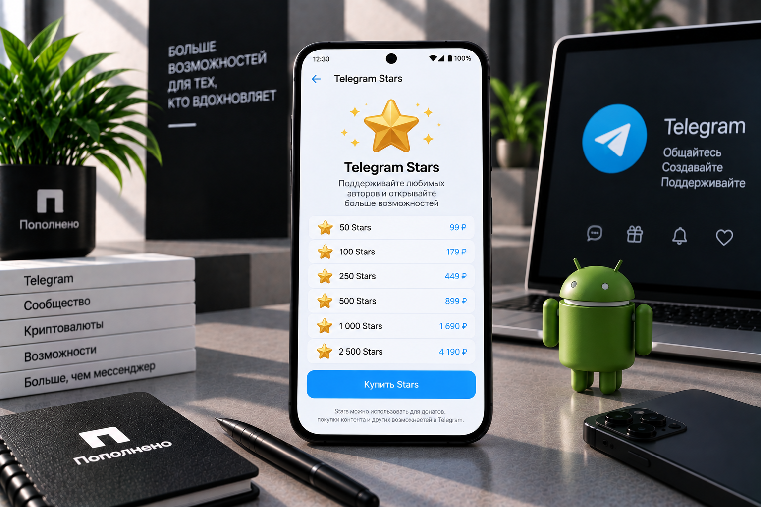 Как купить Telegram Stars на Android