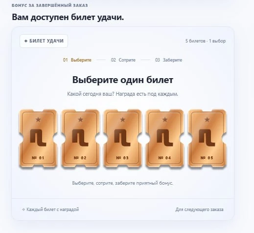 билет удачи