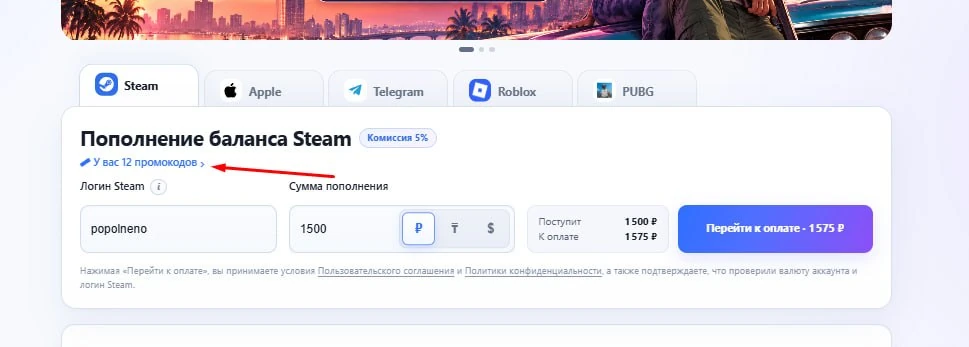 Товар с промокодом