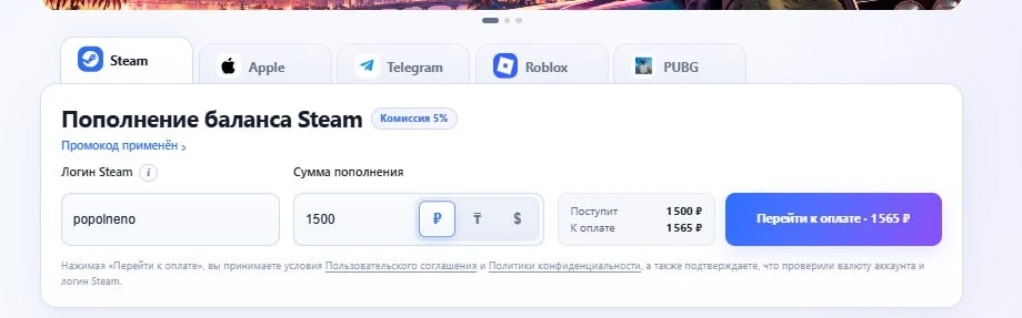 Примененый промокод