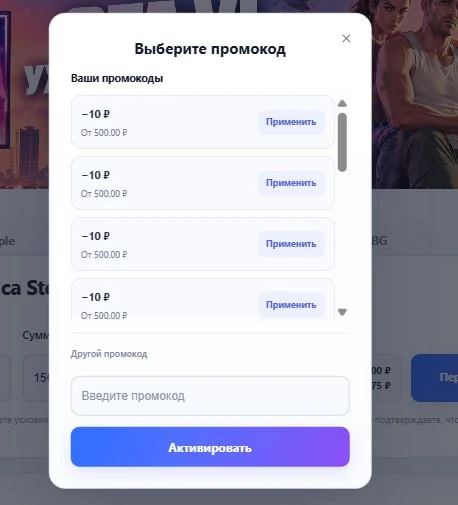 Промокод