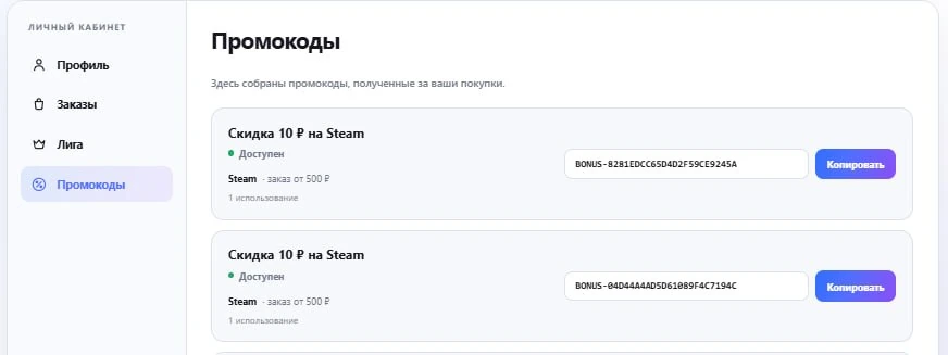 Промокоды