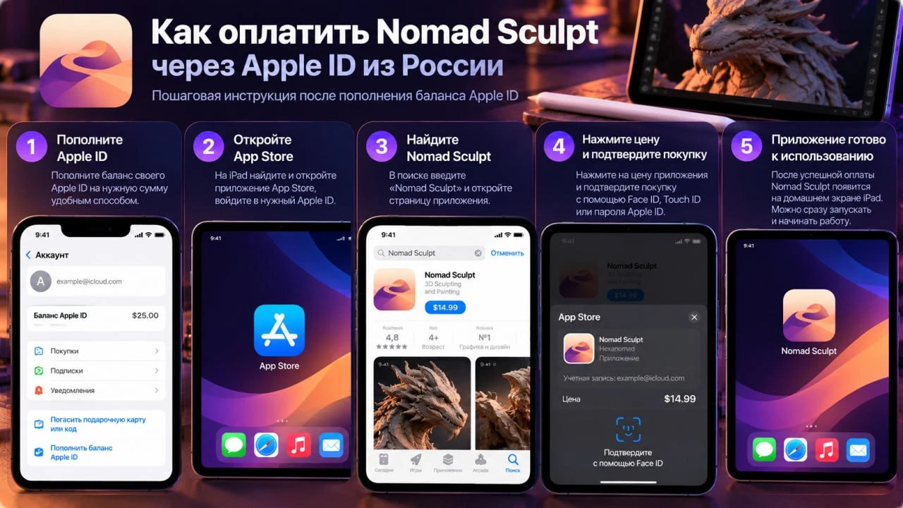 Как оплатить Nomad Sculpt через Apple ID из России